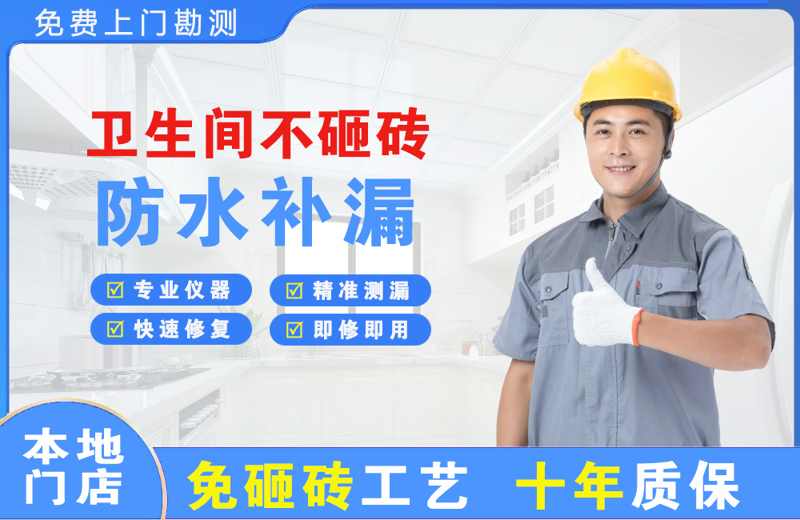 天柱卫生间不砸砖修补漏水